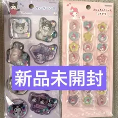 値下げしました！クロミウォーターシール　マイメロ おはじきふうシール