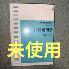 2026年最新】岩波基礎数学の人気アイテム - メルカリ