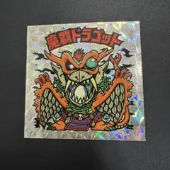 完品級 魔覇ドラゴット アイス版 悪魔vs天使シール