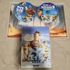 DVD 3本 アイスエイジ特別編 アイスエイジ3 アイスエイジクリスマス