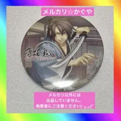 2026年最新】薄桜鬼 缶バッジ ナンジャタウン 沖田の人気アイテム