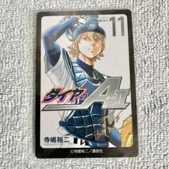 ダイヤのA actⅡ 原画展 ランダムカードコレクション 沢村栄純 箔押し