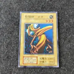遊戯王 陰陽師 タオ 初期vol.4 ノーマル 1枚 - メルカリ
