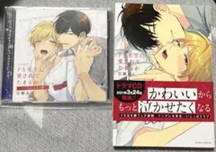 ドS先生に愛されてたまるか