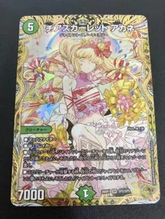 チアスカーレットアカネ　金 チアスカーレットアカネ S8/S8 SR｜デュエマシングルカード通販｜Clove