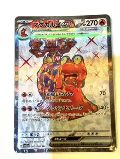 マグカルゴex ar ポケモンカード　ポケカ