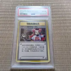PSA8. ロケット団のワナ ☆ ジム拡張第1弾 リーダーズスタジアム