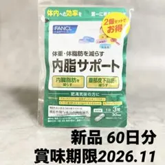 【新品】ファンケル FANCL 内脂サポート 30日分 機能性表示食品のサムネイル