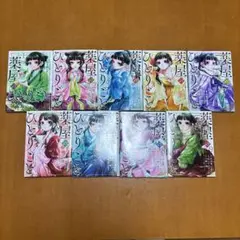 薬屋のひとりごと　1巻〜9巻のサムネイル