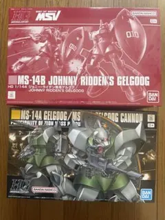 HG 1/144 ジョニー・ライデン専用ゲルググ ＆ ゲルググキャノン 未組立