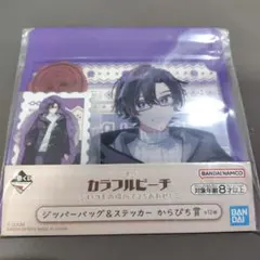 一番くじ カラフルピーチ いつもの場所でまちあわせ！ジッパーバッグ賞　もふ