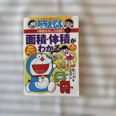 面積・体積がわかる