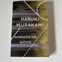 村上春樹 ノルウェイの森 洋書