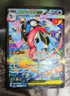 メガゲッコウガex SR ポケモンカード