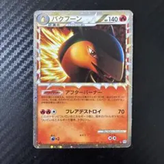 ポケモンカード バクフーン 017/070