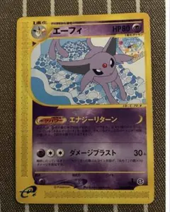 エーフィ ☆ ポケモンカードe「拡張パック第2弾 地図にない町」 キラ