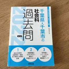 2022年度版 東京都の教員採用試験 社会科 過去問 - メルカリ