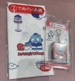 サンリオ　当りくじ　ハンギョドン　⑤キーホルダー　＆　⑦てぬぐいA柄