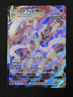 ニンフィアVMAX RRR S8b VMAXクライマックス 075/184 - メルカリ