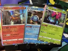 ポケモンカード カメックス リザードン フシギバナ