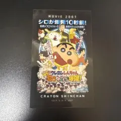 クレヨンしんちゃん 映画 歌うケツだけ爆弾！ステッカー