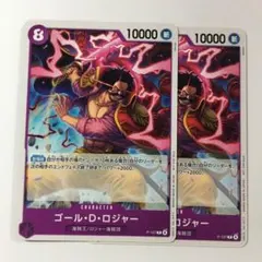ワンピースカードゲーム ゴール・D・ロジャー P-107 プロモ 2枚