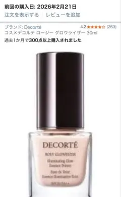 DECORTÉ ロージーグロワイザー 30ml