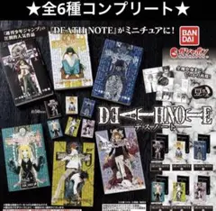 豆ガシャ本 DEATHNOTE デスノート　第一弾　全6種コンプリート③