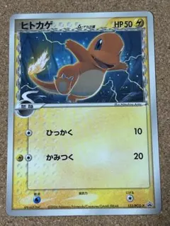 ヒトカゲδ PROMO PCG-Pプロモカード 132/PCG-P