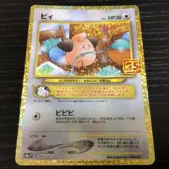 ピィ プロモカードパック 25th ANNIVERSARY edition S… - メルカリ