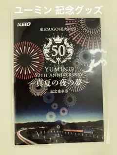 2025年最新】ユーミン アクスタの人気アイテム - メルカリ