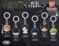 呪術廻戦 めじるしアクセサリー 全6種 未開封 コンプリート