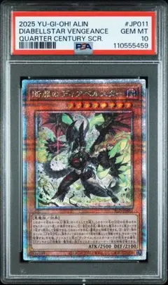 断罪のディアベルスター クォーターセンチュリーシークレットレア クオシク 断罪のディアベルスター クォーターセンチュリーシークレット