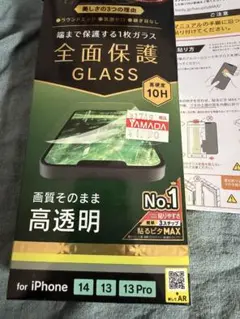 simplism 全面保護ガラス iPhone 14/13/13 Pro