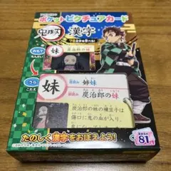 アポロ社 ポケットピクチュアカード 鬼滅の刃 漢字 未開封のサムネイル