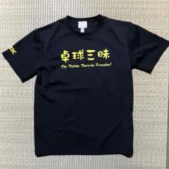 【即購入可】JUICの卓球ユニフォーム黒JTTA付き(卓球三昧)