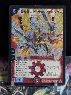 デュエルマスターズ 龍炎鳳エターナルフェニックス 初期 デュエマ