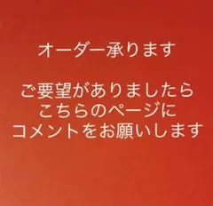 オーダーはこちらから