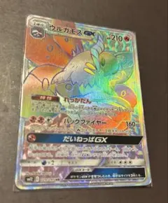 ウルガモスGX HR SM12 オルタージェネシス 109/095のサムネイル