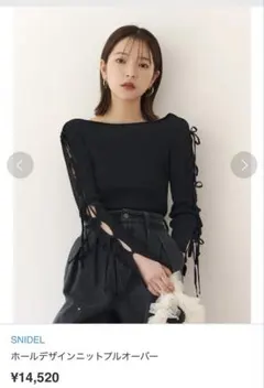 SNIDEL ホールデザインニットプルオーバー