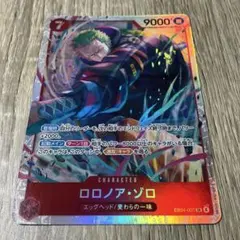 EB04-007 ロロノア・ゾロ SR エッグヘッドクライシス