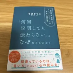 「何回説明しても伝わらない」はなぜ起こるのか? 認知科学が教えるコミュニケーシ…
