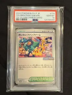 2025年最新】おいわいファンファーレ psaの人気アイテム - メルカリ