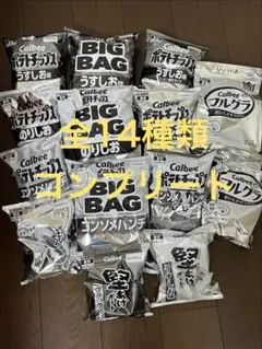 【全14種コンプリート】カルビー、ポテトチップス、石油原料節約パッケージ、白黒のサムネイル