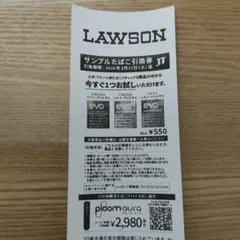 プルーム　サンプル　引換券