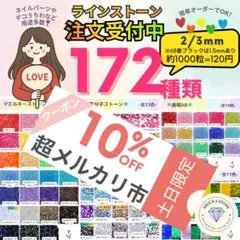 10%offご利用可♥️ミルキーストーン♥️デコパーツ 接着剤 ペンおまけあり