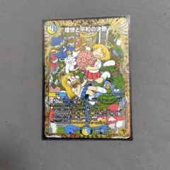 理想と平和の決断 1枚 金トレ パーフェクトアルカディア - メルカリ