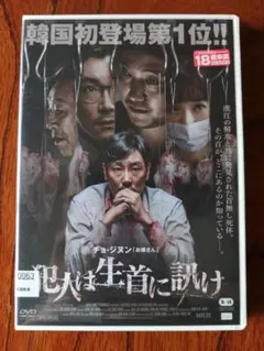 犯人は生首に訊け('17韓国) 韓国No.1大ヒット！ DVDのサムネイル