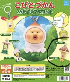 こびとづかん めじるしマスコット ベニキノコビト
