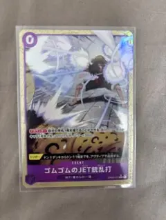 ONE PIECE CARD GAME ゴムゴムのJET銃乱打